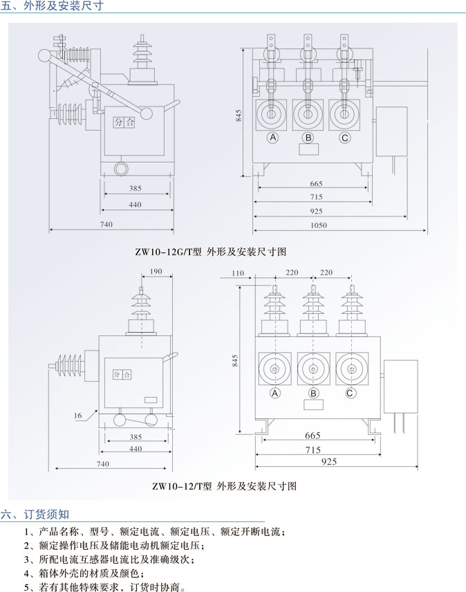 ZW10-12系列高压真空断路器