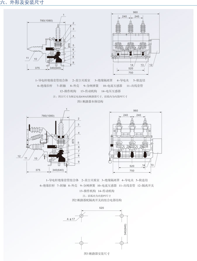 ZW27A-12系列户外真空高压断路器