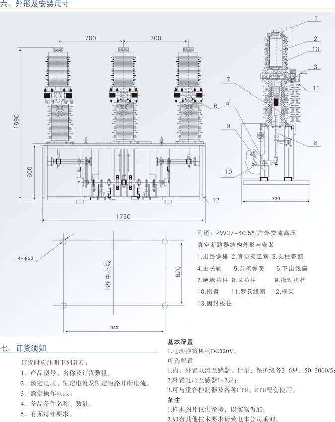 ZW37-40.5系列户外高压真空断路器